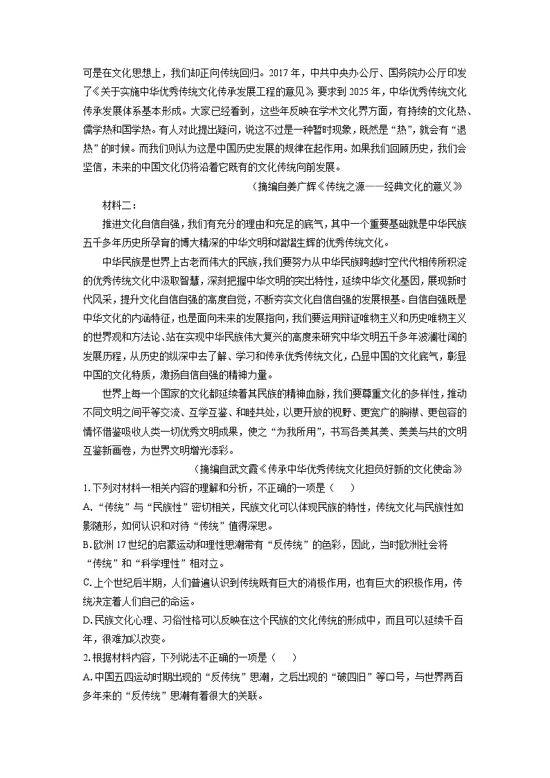 云南省楚雄彝族自治州2025-2026学年高一上学期期中考试语文试卷（学生版）第2页