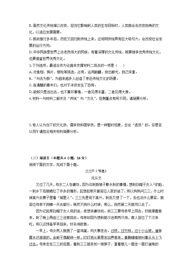 云南省楚雄彝族自治州2025-2026学年高一上学期期中考试语文试卷（学生版）第3页