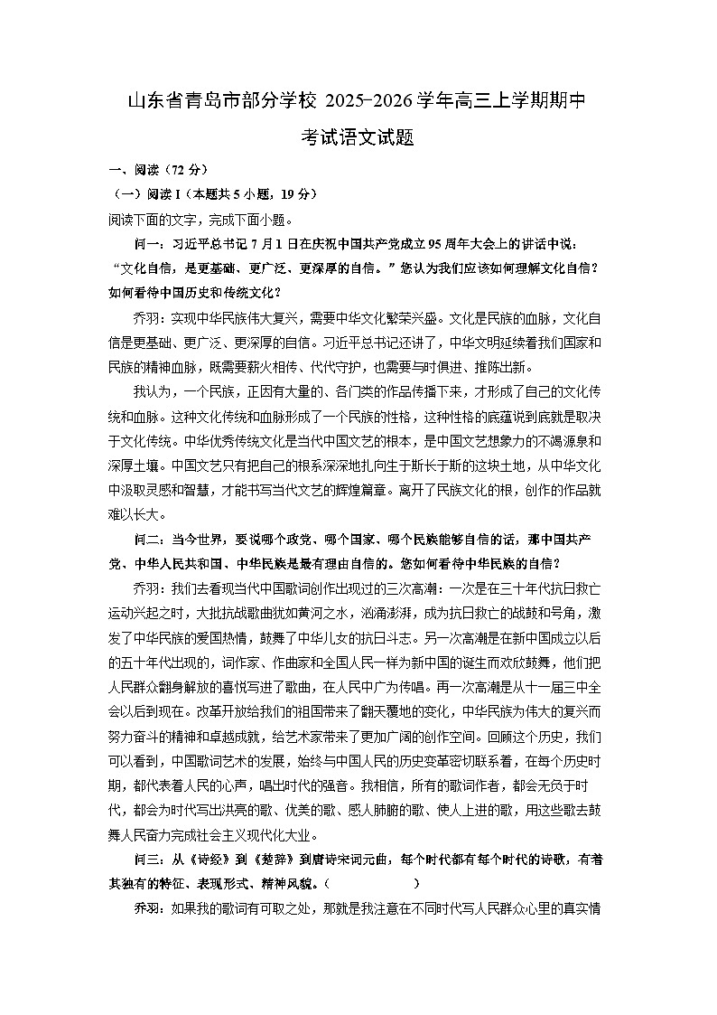 山东省青岛市部分学校2025-2026学年高三上学期期中考试语文试卷（学生版）第1页