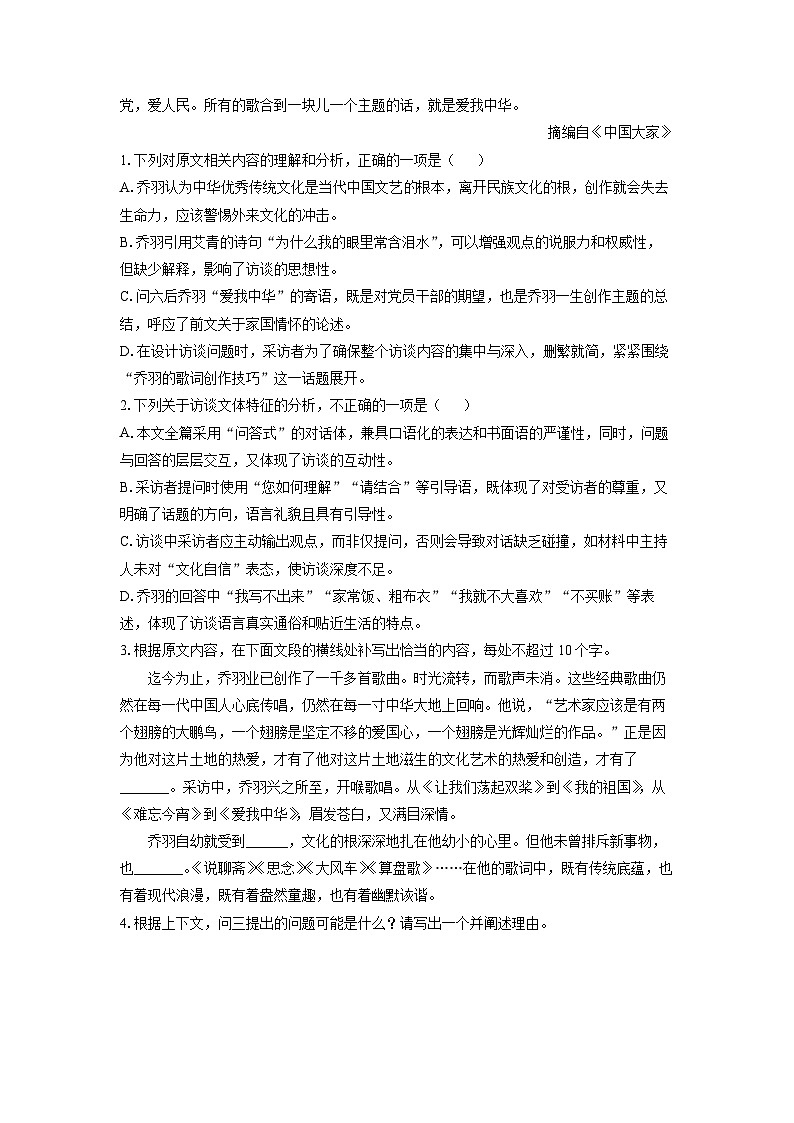 山东省青岛市部分学校2025-2026学年高三上学期期中考试语文试卷（学生版）第3页