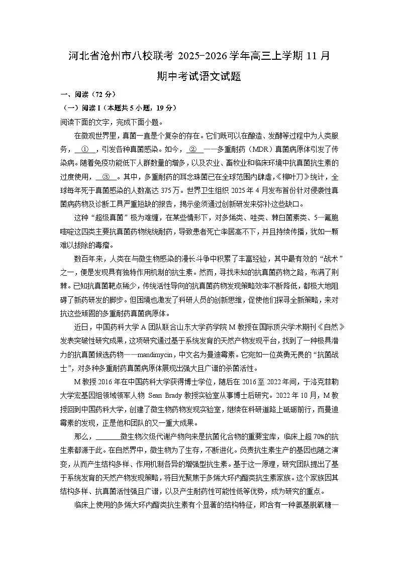 河北省沧州市八校联考2025-2026学年高三上学期11月期中考试语文试卷（学生版）第1页
