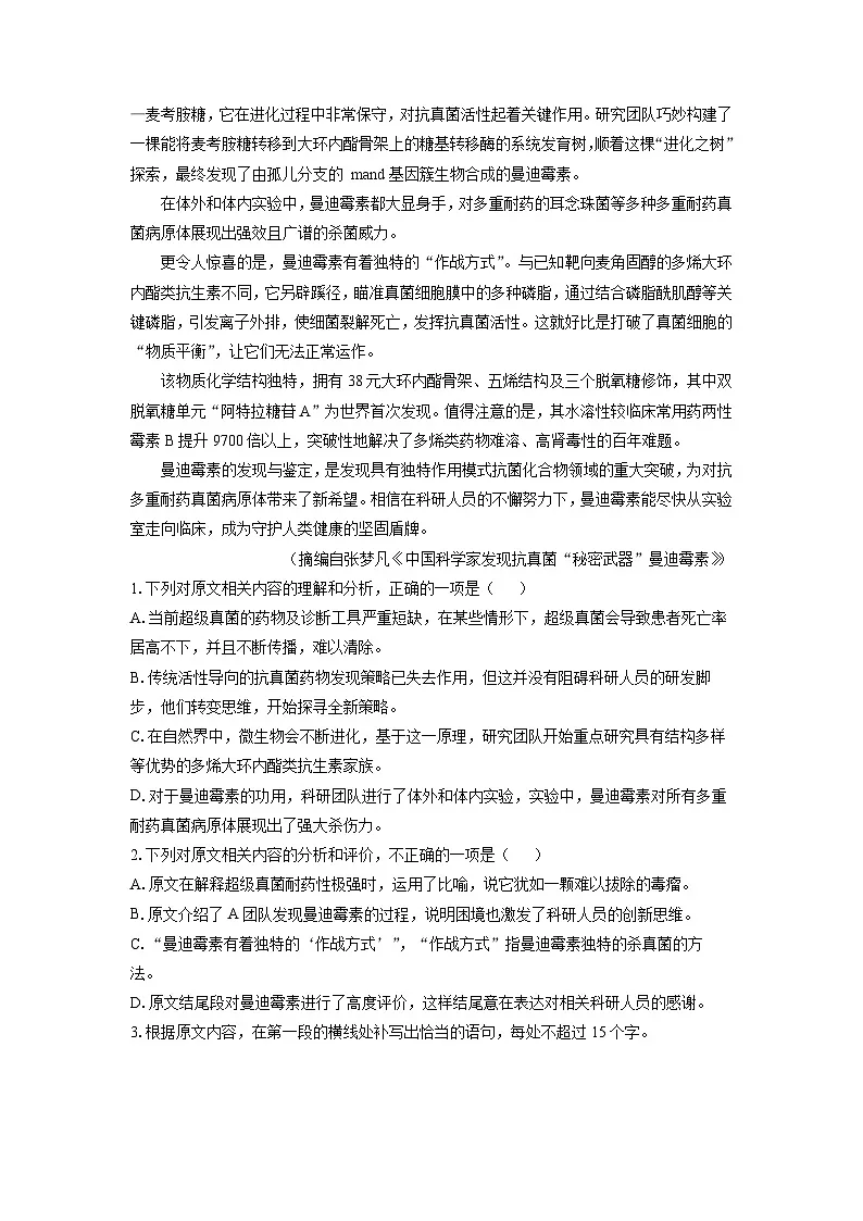 河北省沧州市八校联考2025-2026学年高三上学期11月期中考试语文试卷（学生版）第2页