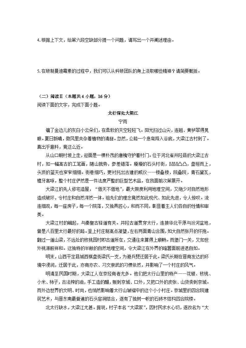 河北省沧州市八校联考2025-2026学年高三上学期11月期中考试语文试卷（学生版）第3页