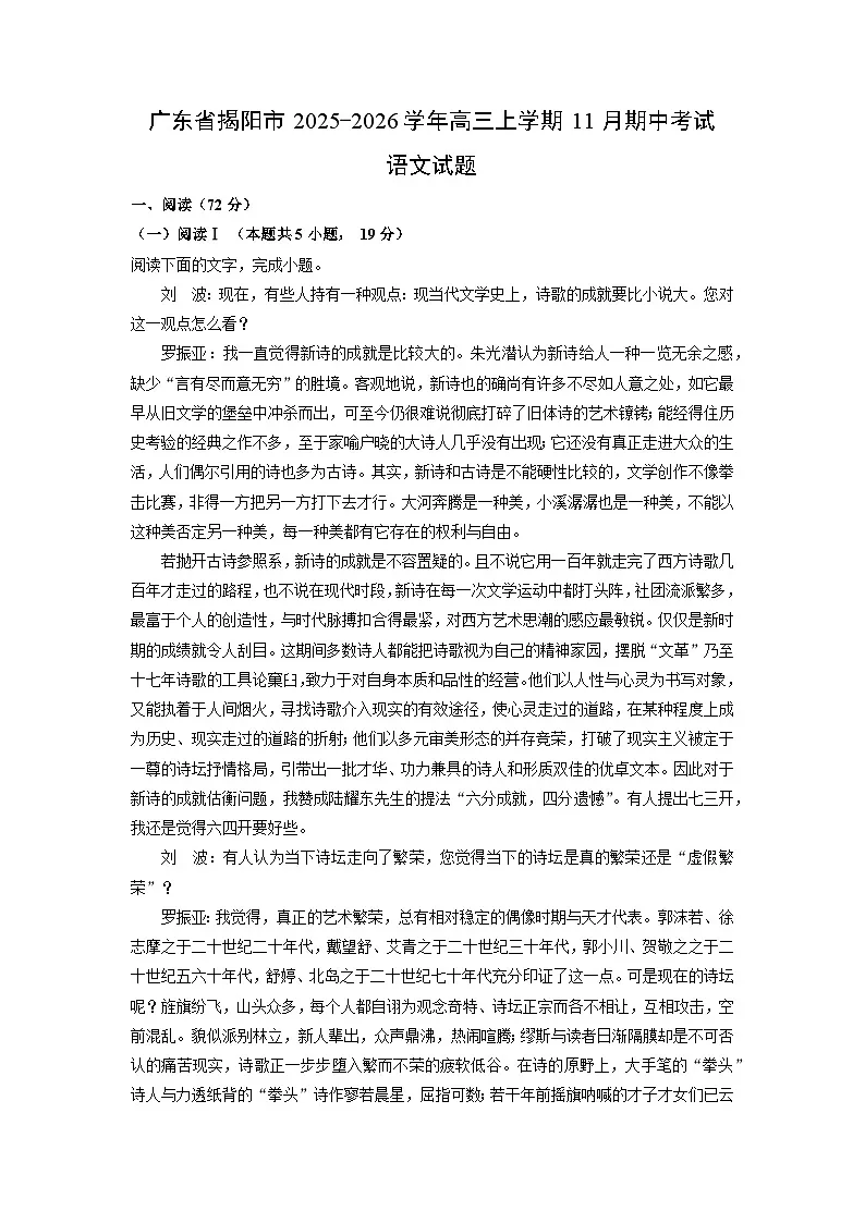 广东省揭阳市2025-2026学年高三上学期11月期中考试语文试卷（学生版）第1页