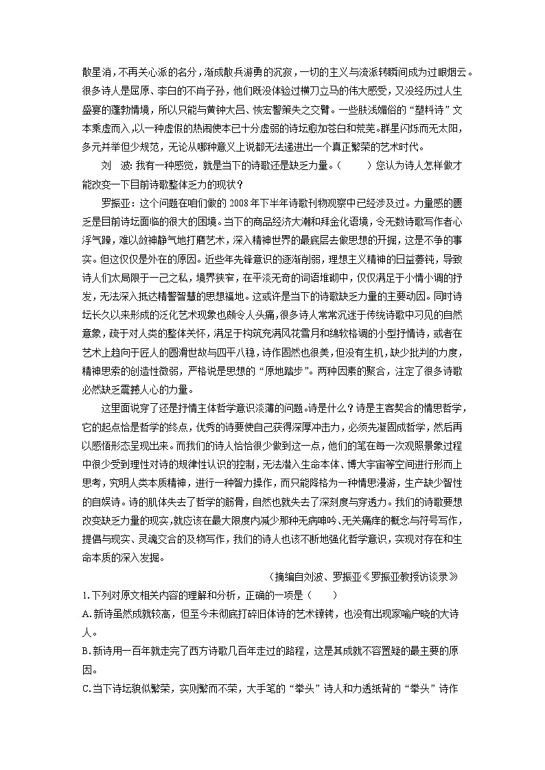 广东省揭阳市2025-2026学年高三上学期11月期中考试语文试卷（学生版）第2页