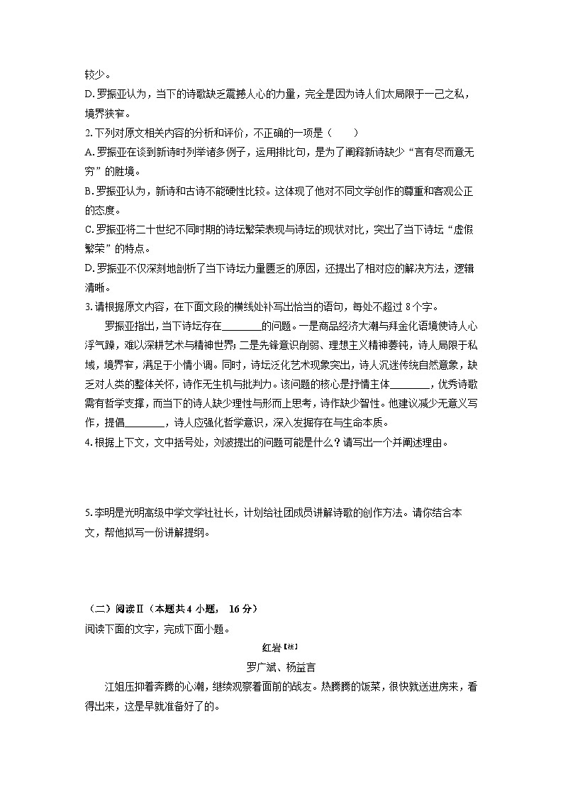 广东省揭阳市2025-2026学年高三上学期11月期中考试语文试卷（学生版）第3页
