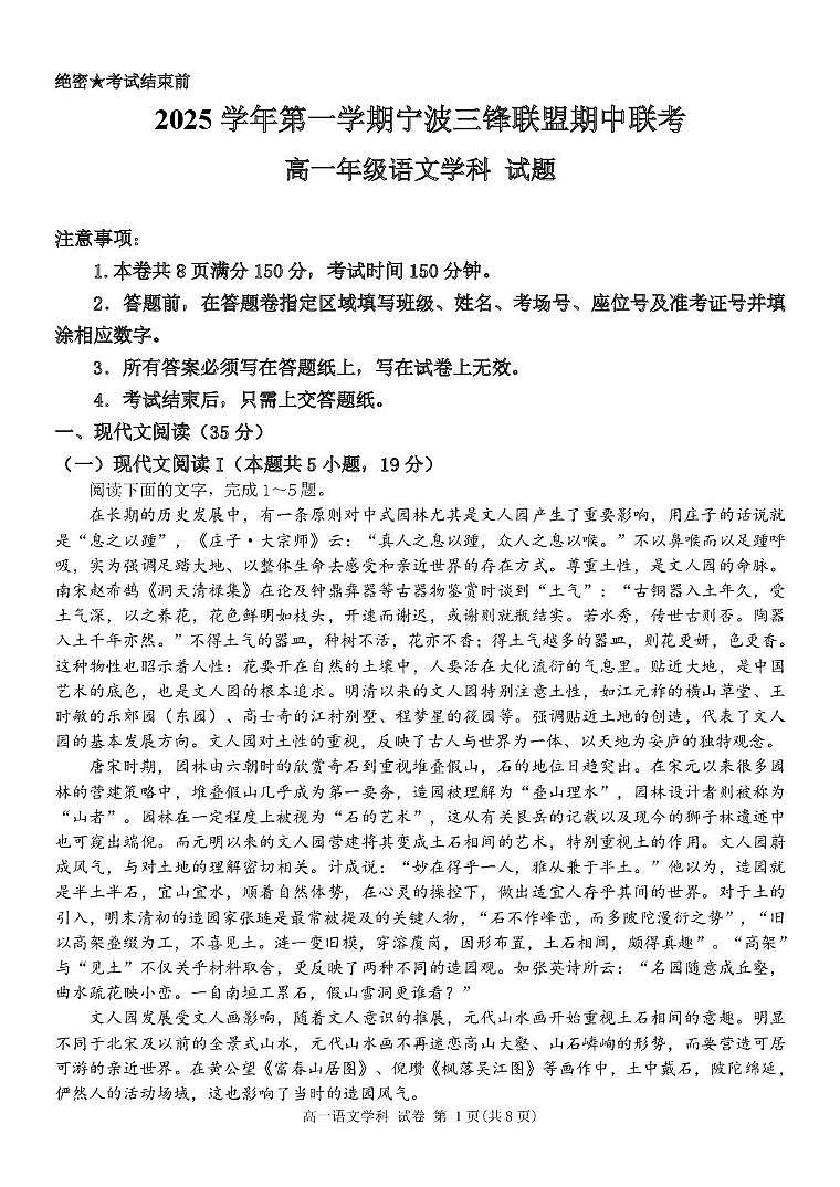 浙江省宁波三锋联盟2025-2026学年高一上学期11月期中联考 语文试卷（PDF图片版）（含答案）第1页