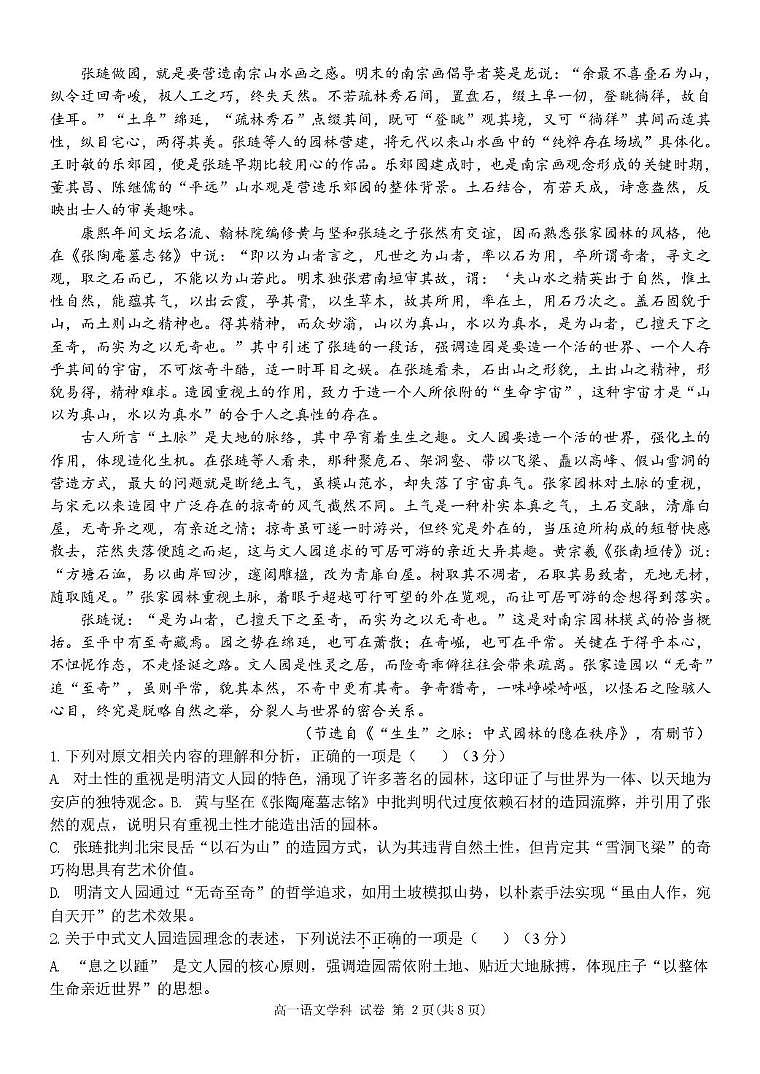 浙江省宁波三锋联盟2025-2026学年高一上学期11月期中联考 语文试卷（PDF图片版）（含答案）第2页