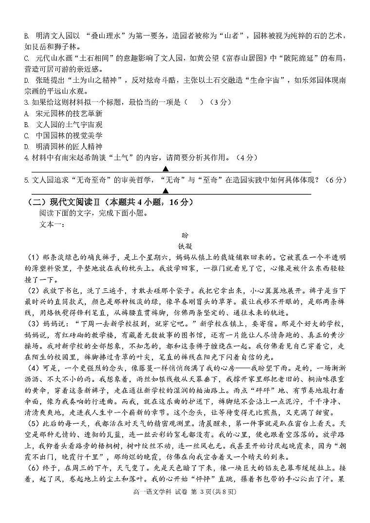 浙江省宁波三锋联盟2025-2026学年高一上学期11月期中联考 语文试卷（PDF图片版）（含答案）第3页