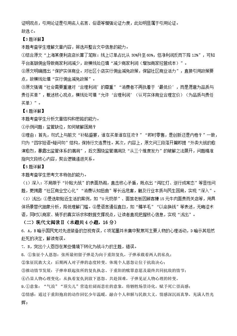 余姚中学2025学年第一学期12月质量检测高二语文学科参考答案第2页