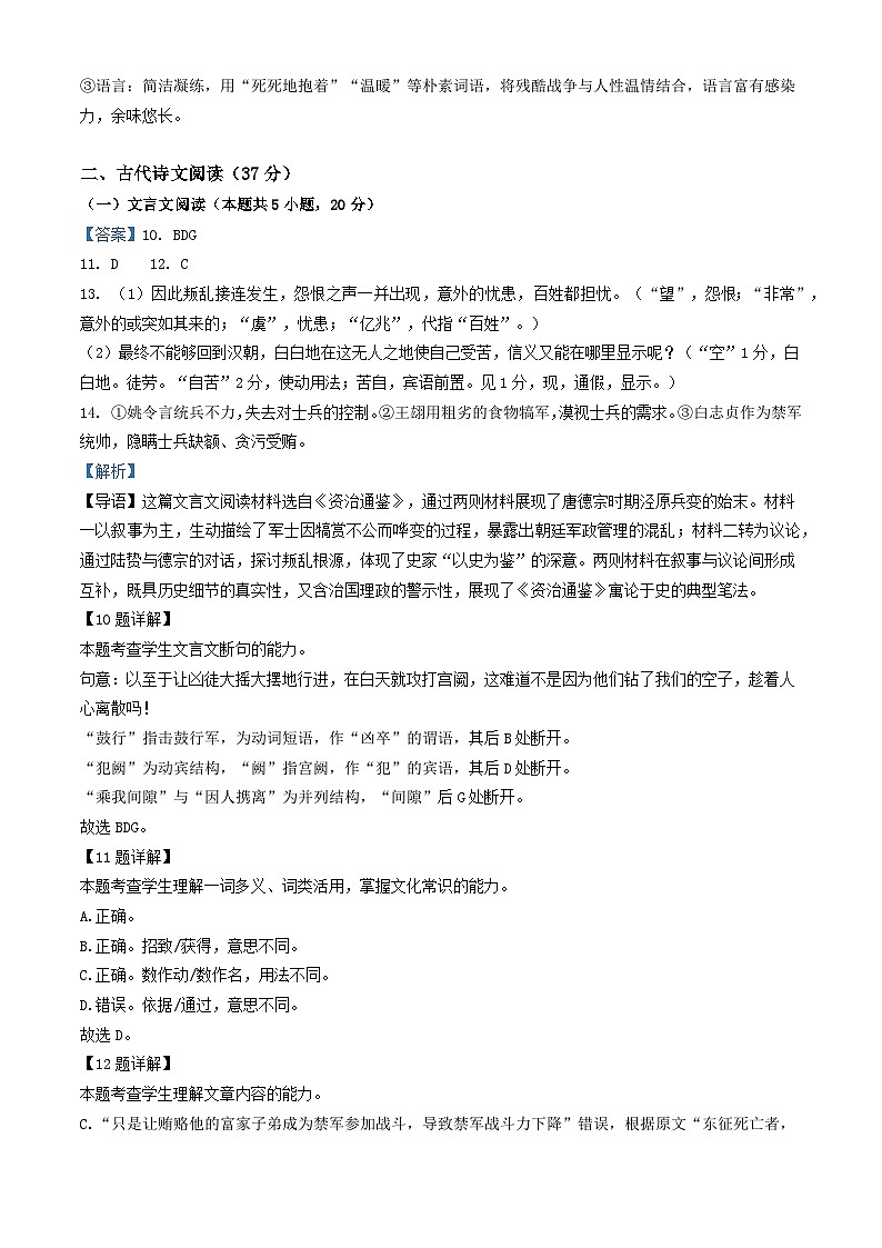 余姚中学2025学年第一学期12月质量检测高二语文学科参考答案第3页