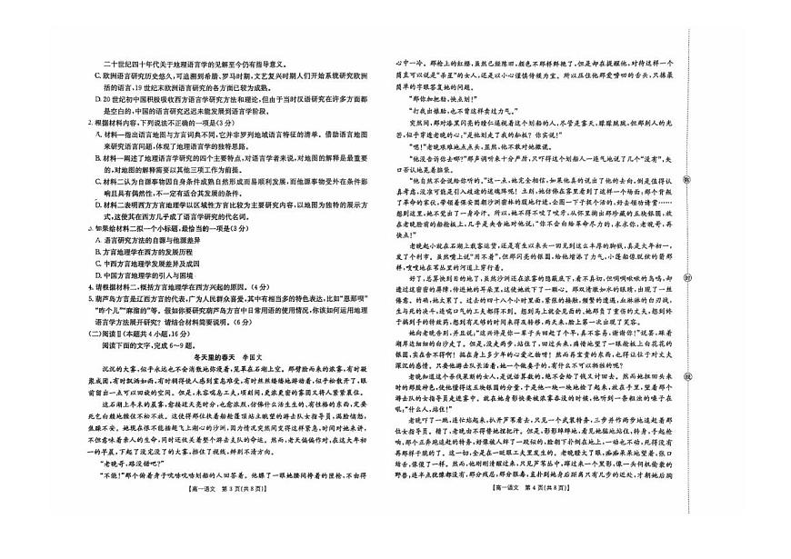 辽宁省葫芦岛市协作校2025-2026学年高一上学期12月月考语文试题含答案第2页