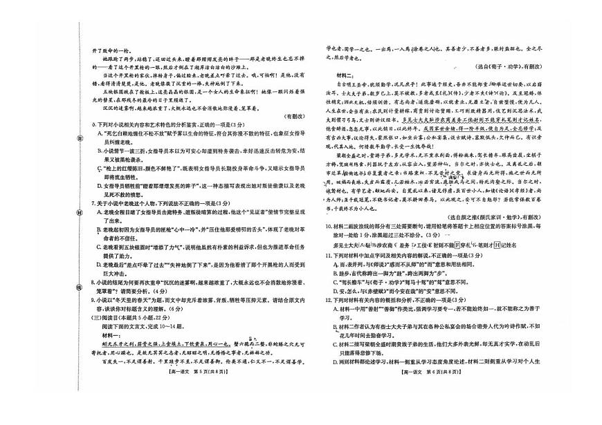 辽宁省葫芦岛市协作校2025-2026学年高一上学期12月月考语文试题含答案第3页