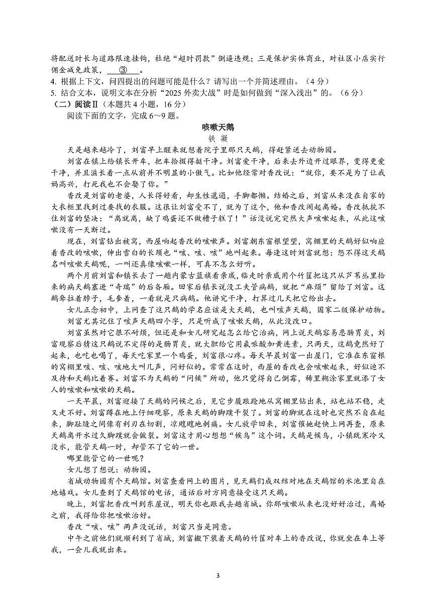 辽宁省大连市第八中学2025-2026学年高二上学期12月月考语文试卷答案第3页