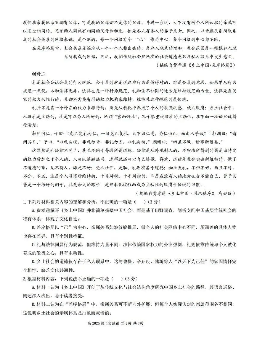 四川省南充市重点高中2025-2026学年高一上学期12月月考试题 语文（含答案）第2页