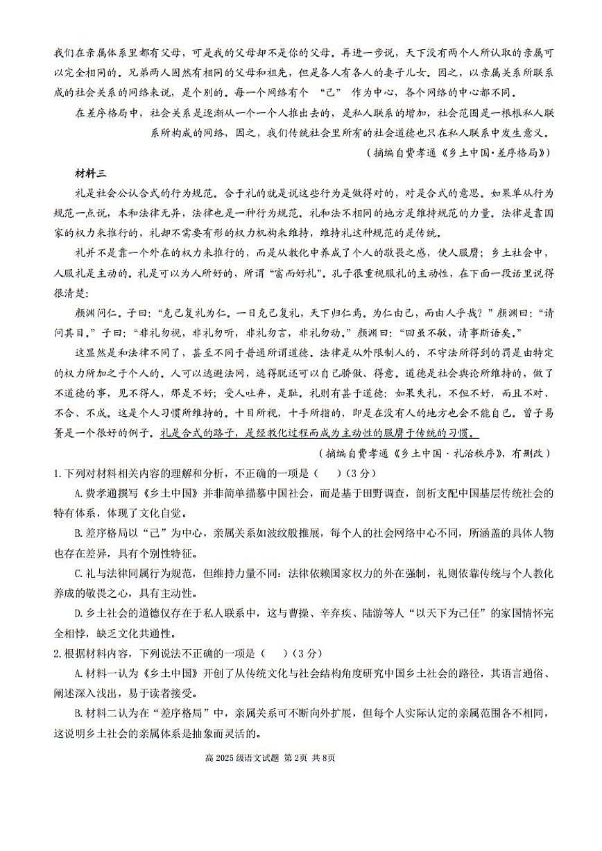 四川省南充市重点高中2025-2026学年高一上学期12月月考试题 语文（含答案）第2页