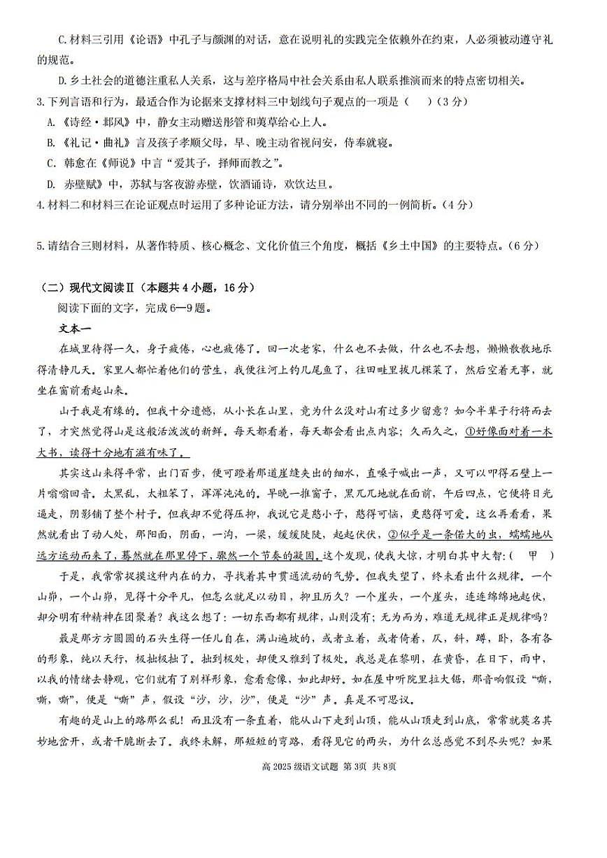 四川省南充市重点高中2025-2026学年高一上学期12月月考试题 语文（含答案）第3页