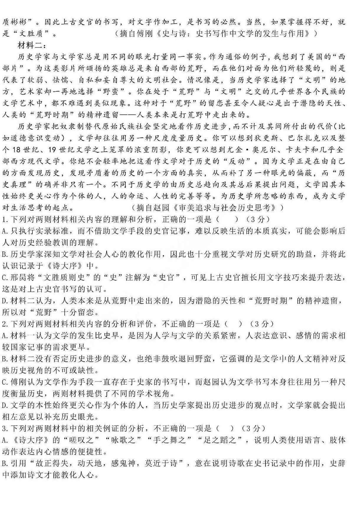 语文-黑龙江省德强高中2025-2026学年高二上学期12月月考第2页