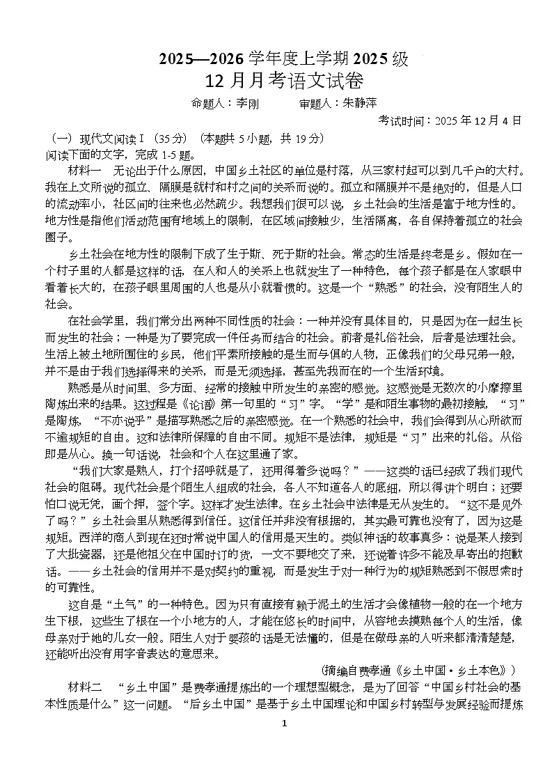 湖北省荆州市沙市中学2025-2026学年高一上学期12月月考语文试题第1页