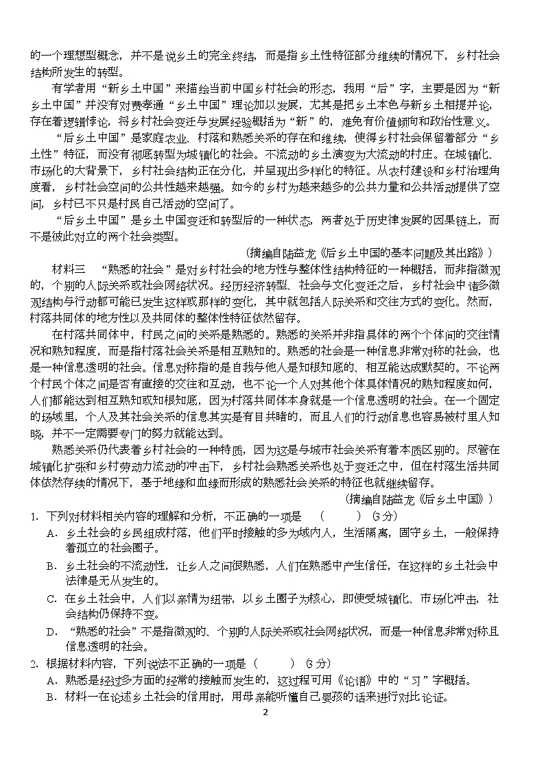 湖北省荆州市沙市中学2025-2026学年高一上学期12月月考语文试题第2页