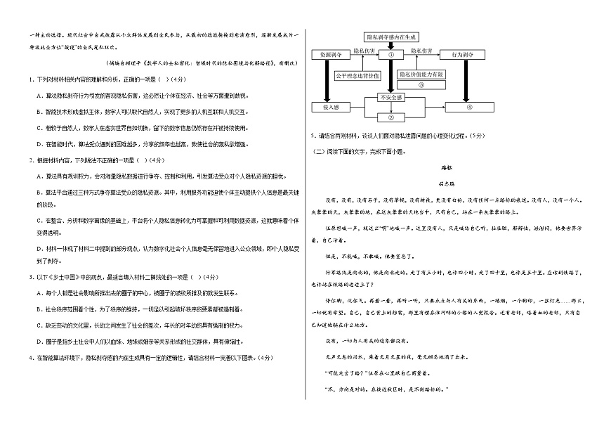新疆维吾尔自治区喀什地区巴楚县第一中学2025-2026学年高一上学期12月月考语文试卷第2页