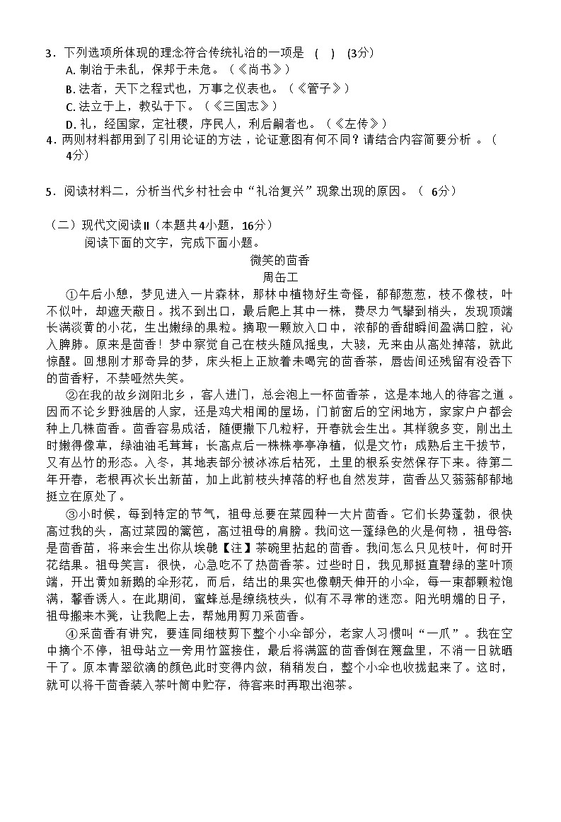 河南省南阳市方城县第一高级中学2025-2026学年高一上学期12月月考语文试卷第3页