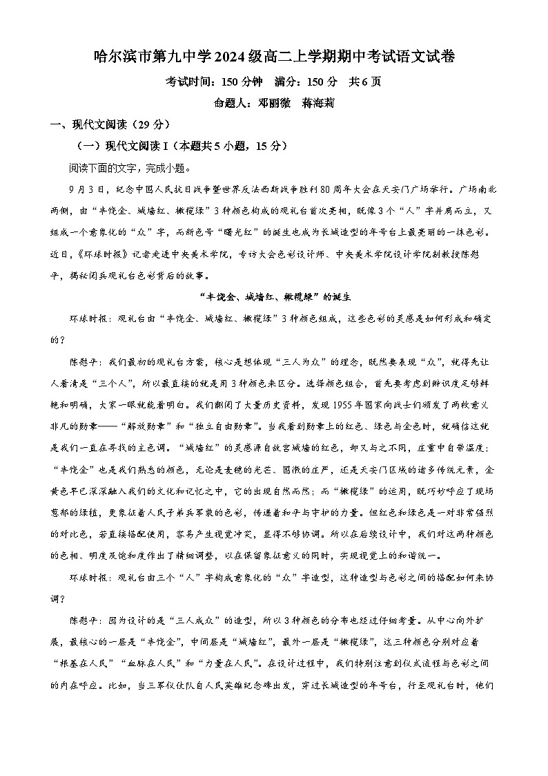 黑龙江省哈尔滨市九中2025-2026学年高二上学期期中语文试题  Word版无答案第1页