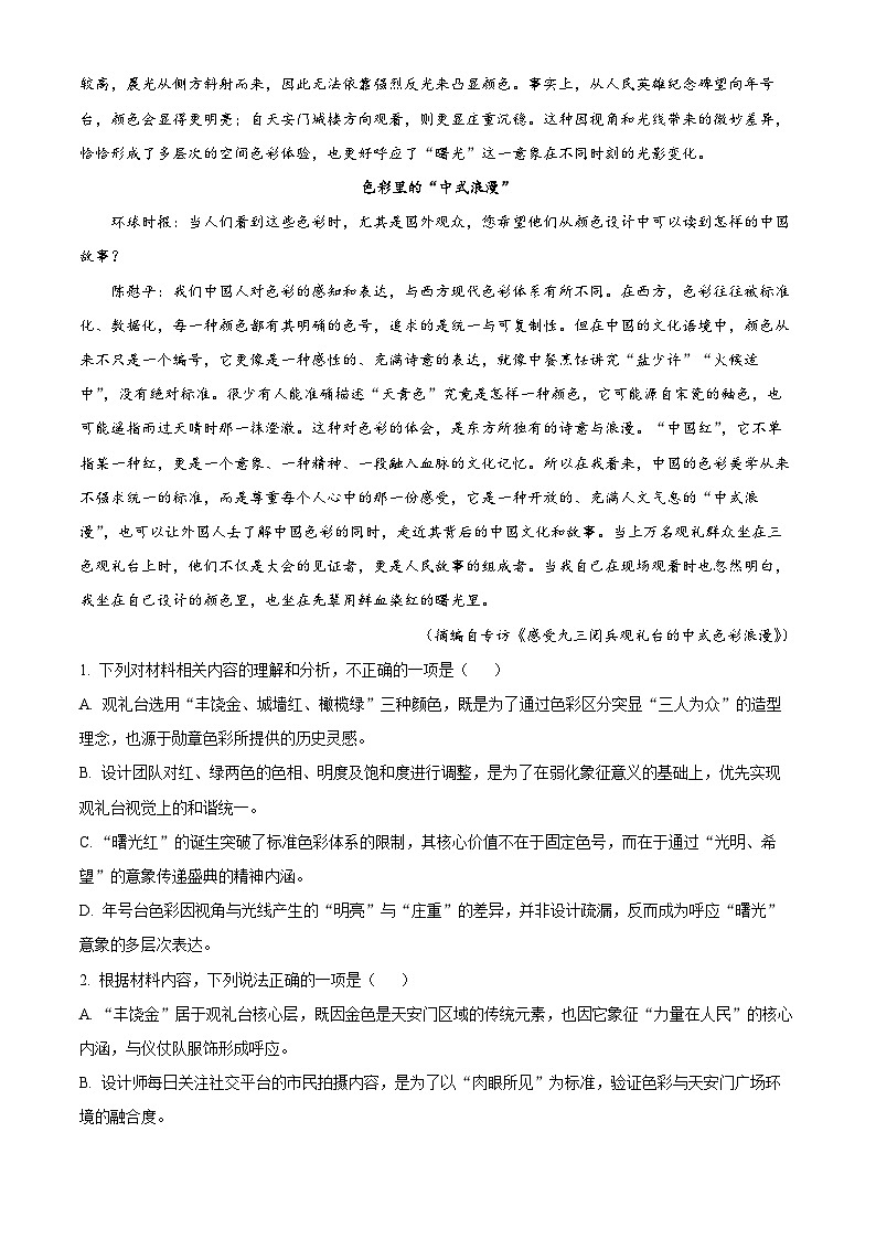 黑龙江省哈尔滨市九中2025-2026学年高二上学期期中语文试题  Word版无答案第3页