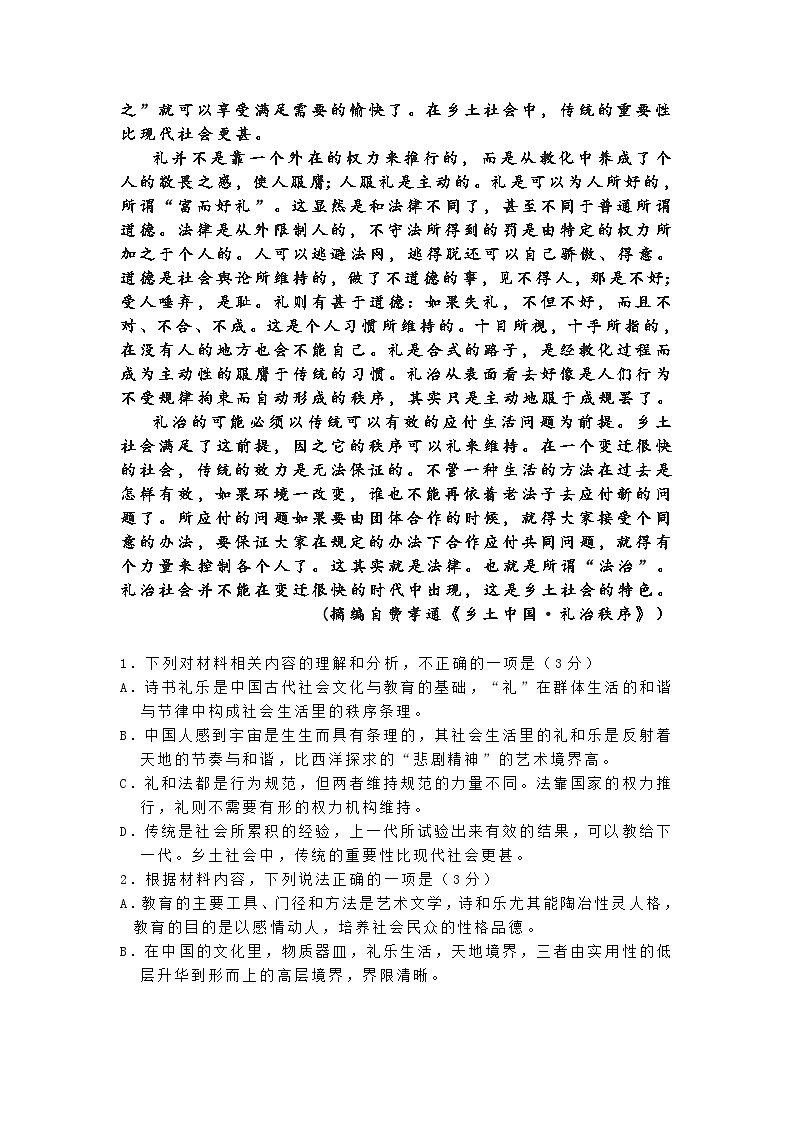 黑龙江省哈尔滨市五常市雅臣中学校2025-2026学年高二上学期12月月考语文试卷第3页