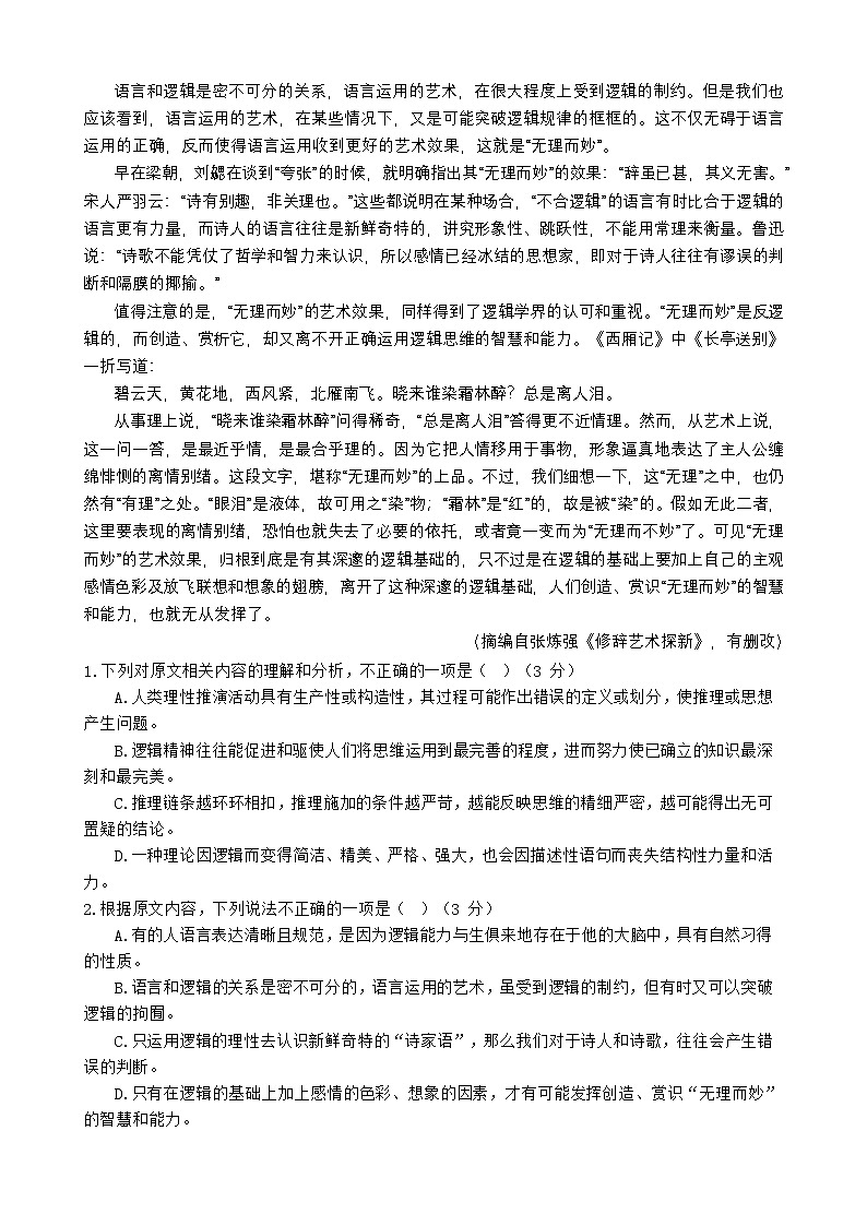 四川省南充高级中学2025-2026学年高二上学期12月月考试题语文试卷第2页