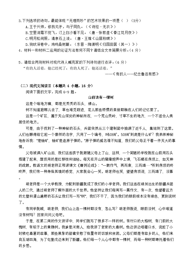 四川省南充高级中学2025-2026学年高二上学期12月月考试题语文试卷第3页