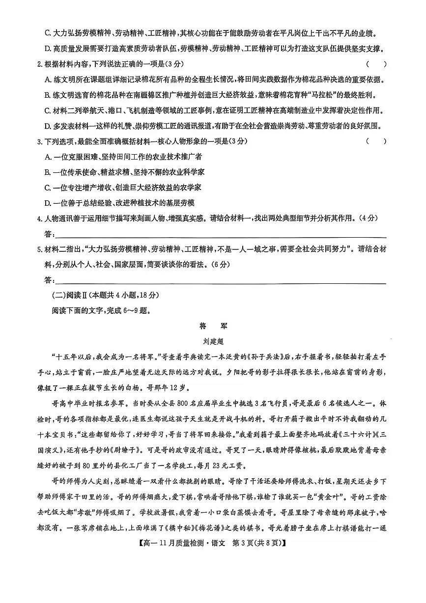 辽宁省沈阳市重点高中2025-2026学年高一上学期11月期中考试试题 语文（含答案）第3页