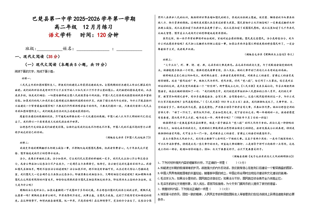 新疆维吾尔自治区喀什地区巴楚县第一中学2025-2026学年高二上学期12月月考语文试卷第1页