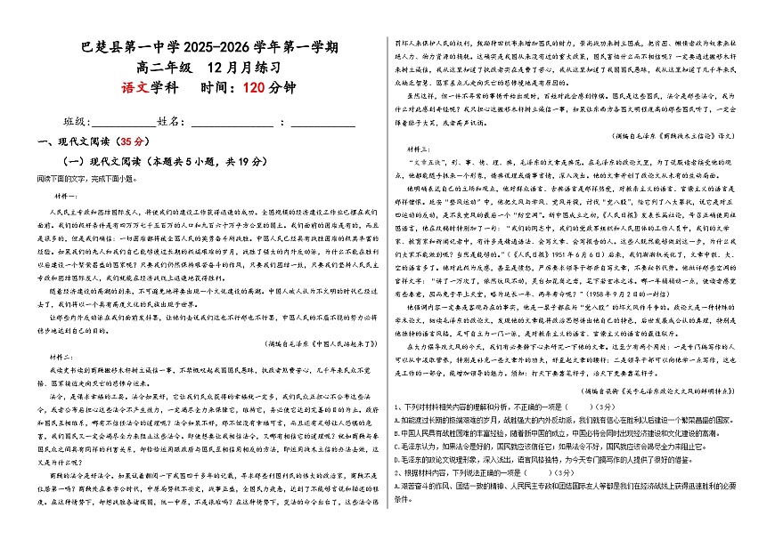 新疆维吾尔自治区喀什地区巴楚县第一中学2025-2026学年高二上学期12月月考语文试卷第1页