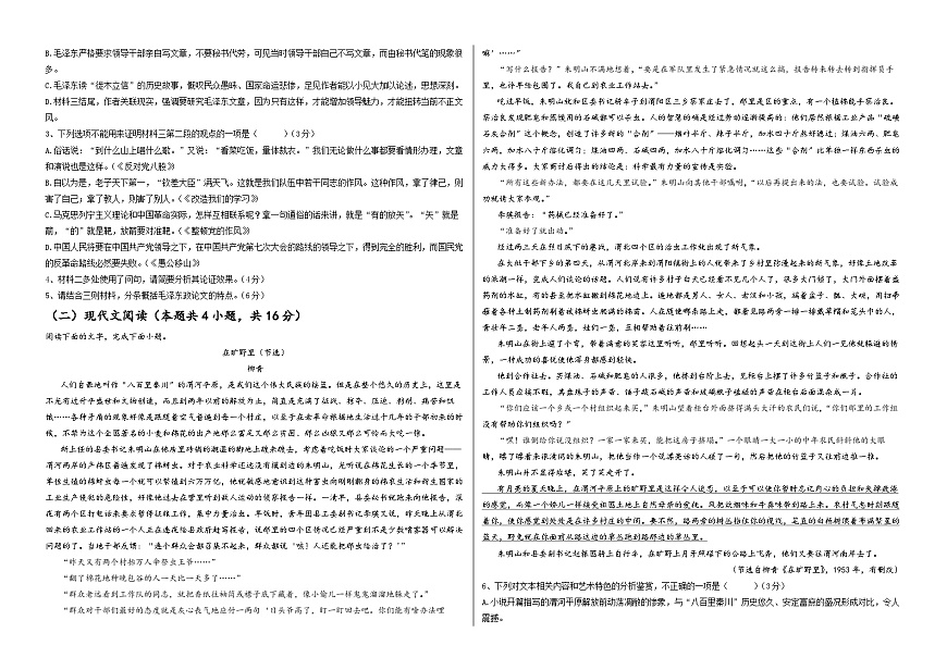 新疆维吾尔自治区喀什地区巴楚县第一中学2025-2026学年高二上学期12月月考语文试卷第2页