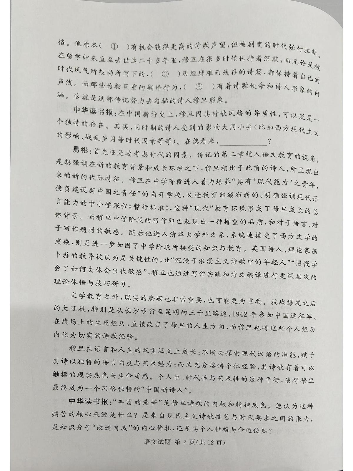 湘豫名校联考2025-2026学年高一(上)12月阶段性质量检测语文试卷（含答案）第2页