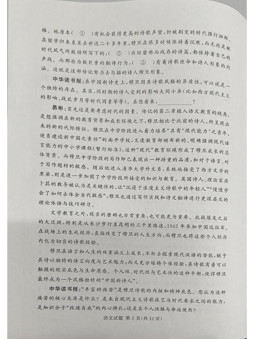 湘豫名校联考2025-2026学年高一(上)12月阶段性质量检测语文试卷（含答案）第2页