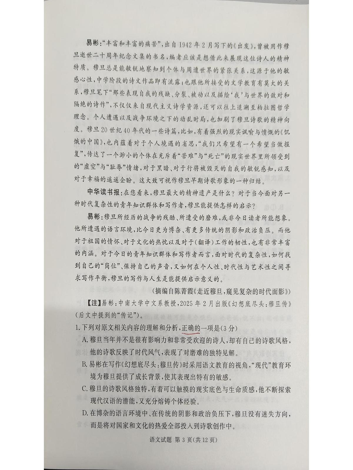 湘豫名校联考2025-2026学年高一(上)12月阶段性质量检测语文试卷（含答案）第3页