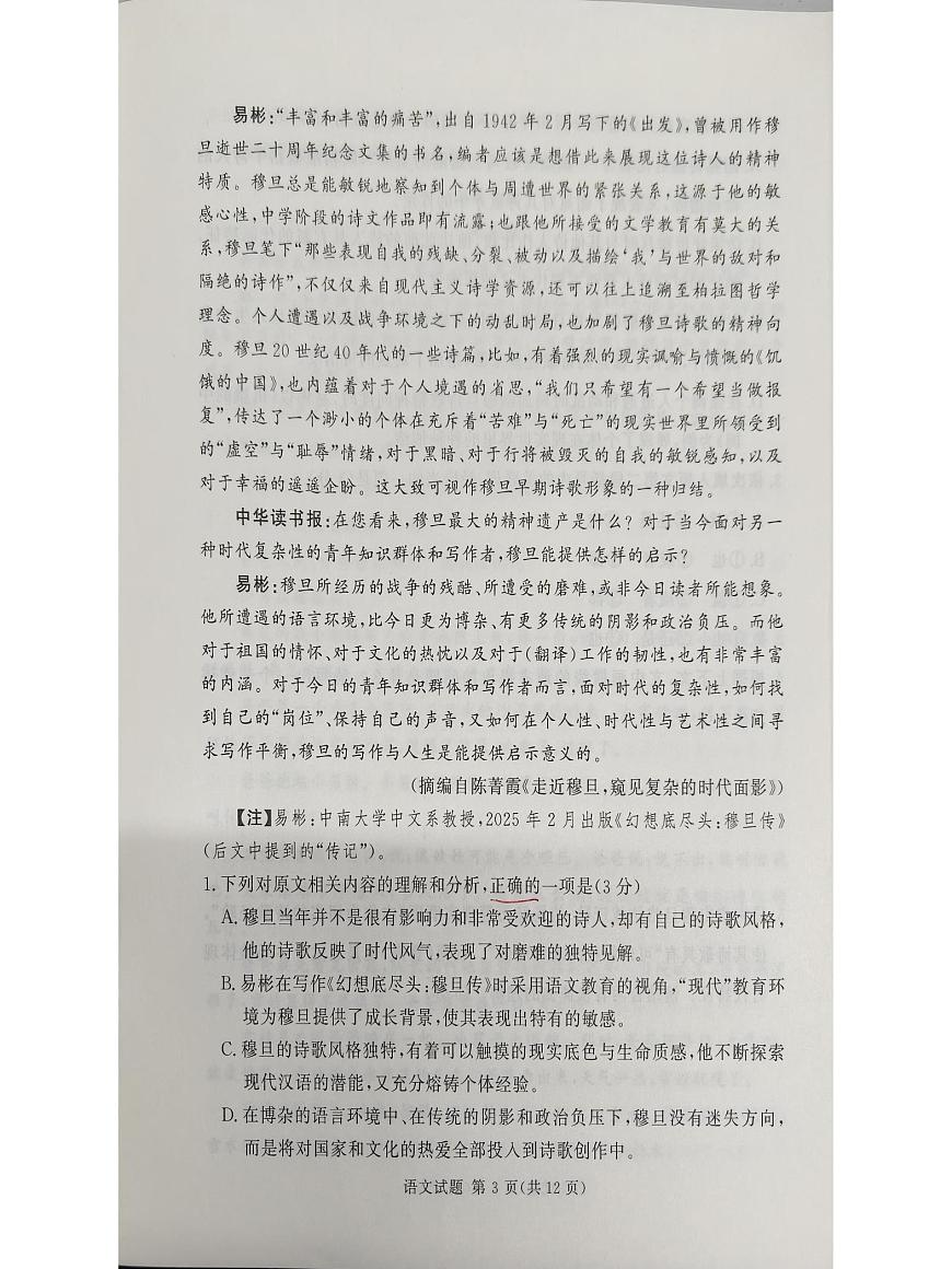 湘豫名校联考2025-2026学年高一(上)12月阶段性质量检测语文试卷（含答案）第3页