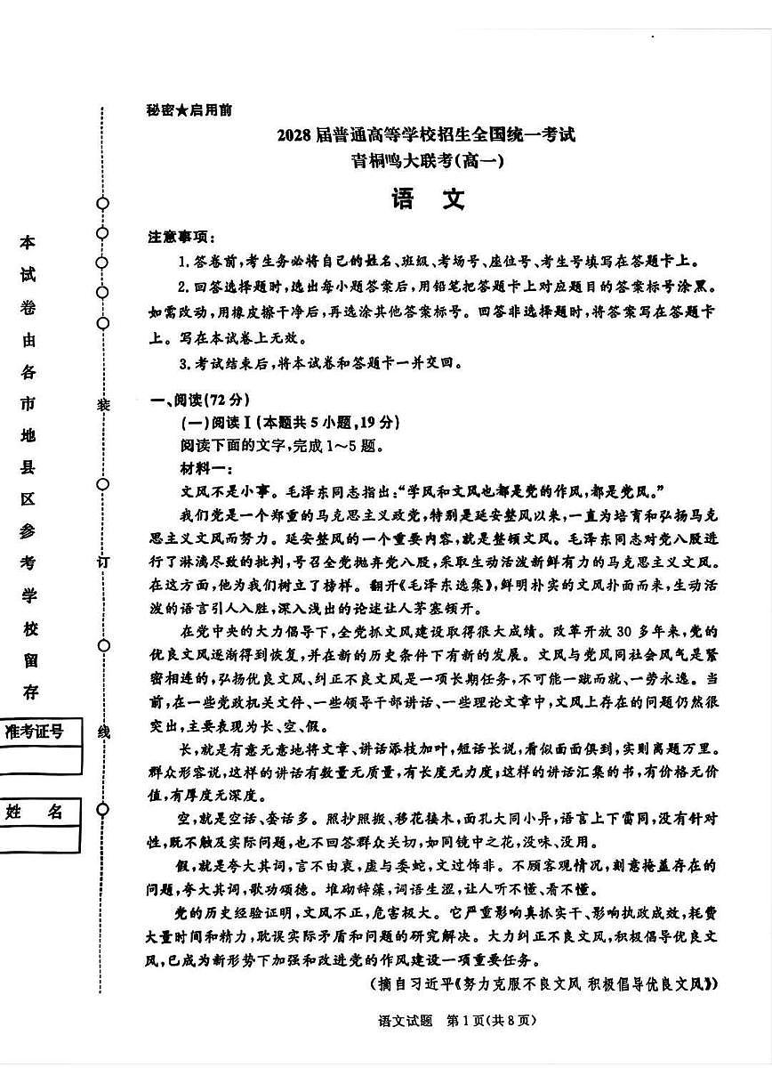 河南省青桐鸣大联考2025-2026学年高一上学期12月月考语文试卷（含答案）第1页