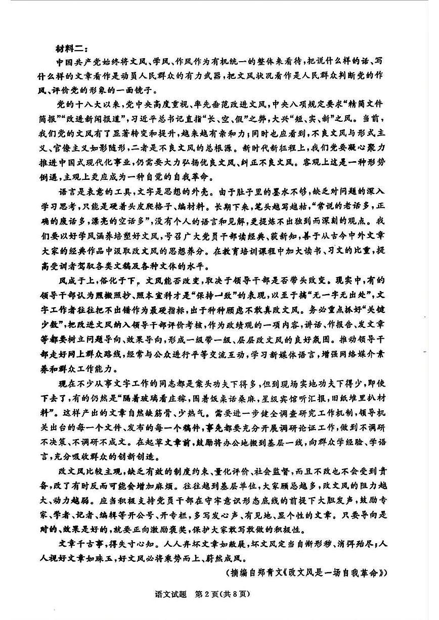 河南省青桐鸣大联考2025-2026学年高一上学期12月月考语文试卷（含答案）第2页