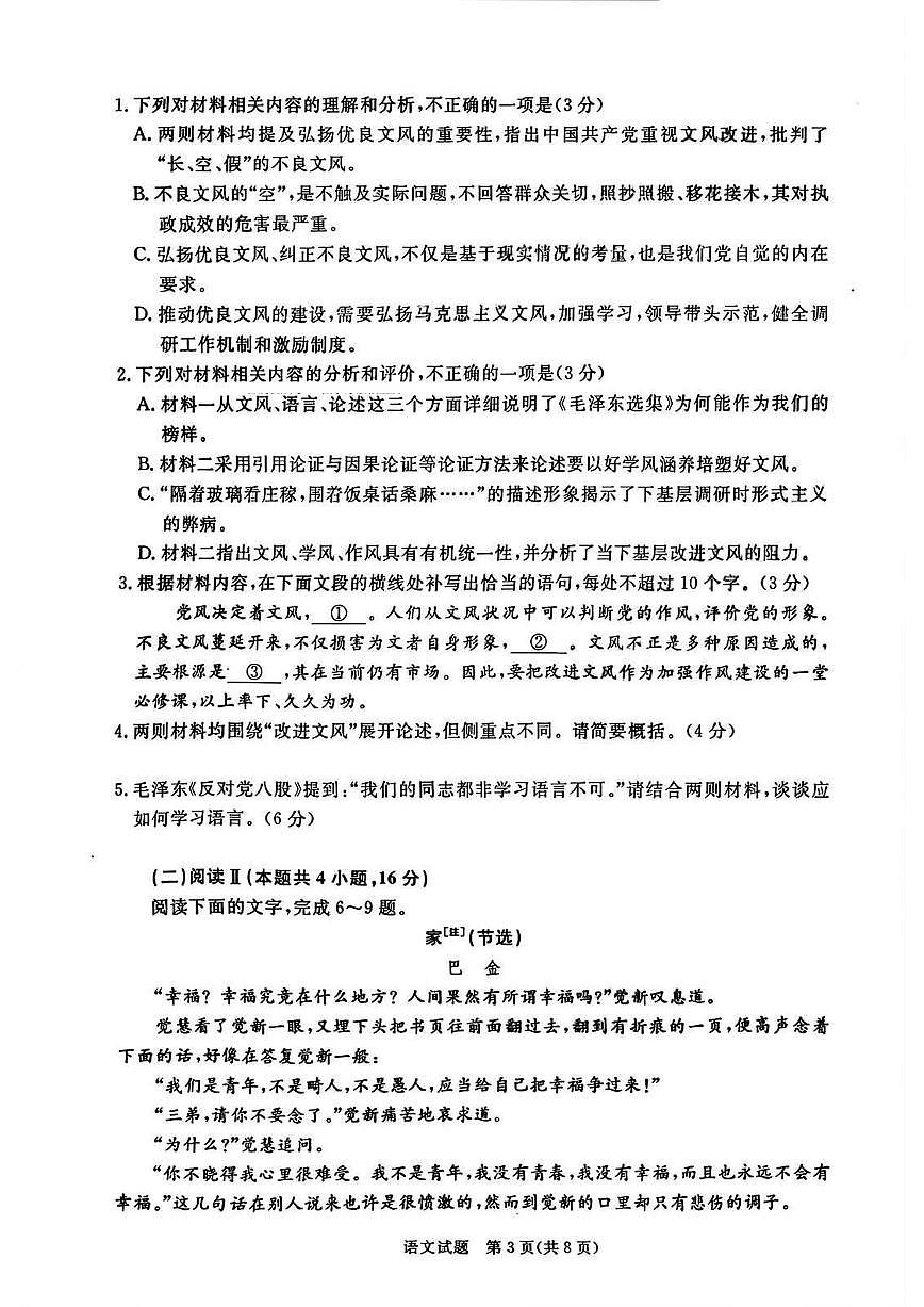 河南省青桐鸣大联考2025-2026学年高一上学期12月月考语文试卷（含答案）第3页