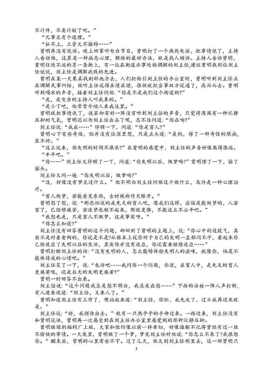 山东省济南第一中学2025-2026学年高一上学期期中学情检测语文试题含答案第3页