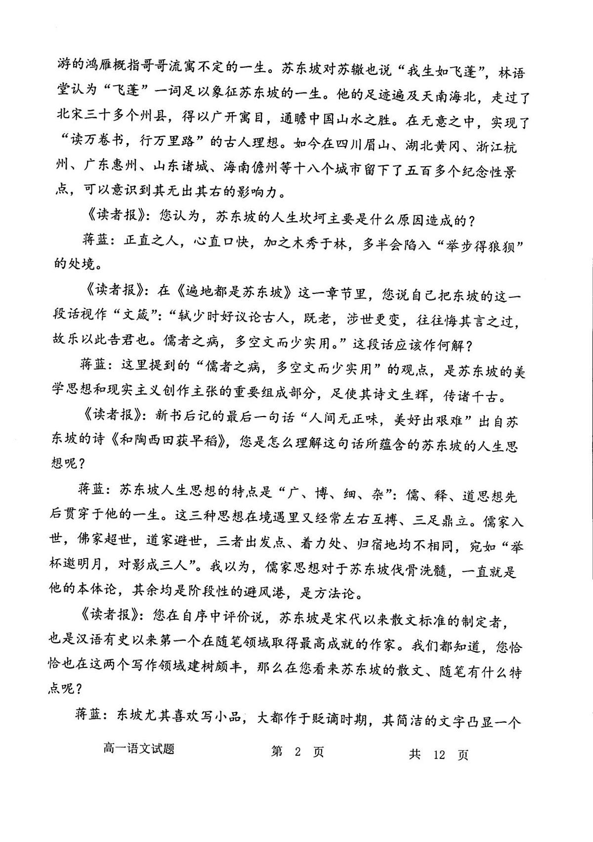 内蒙古自治区赤峰第四中学2025-2026学年高一上学期12月月考语文试卷第2页