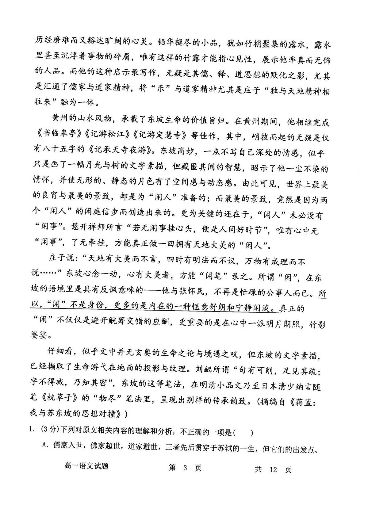 内蒙古自治区赤峰第四中学2025-2026学年高一上学期12月月考语文试卷第3页