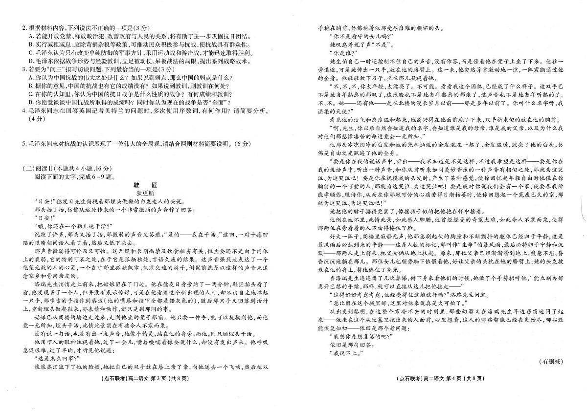 辽宁省点石联考东北“三省一区”2025-2026学年高二上学期12月月考语文试卷（含答案）第2页