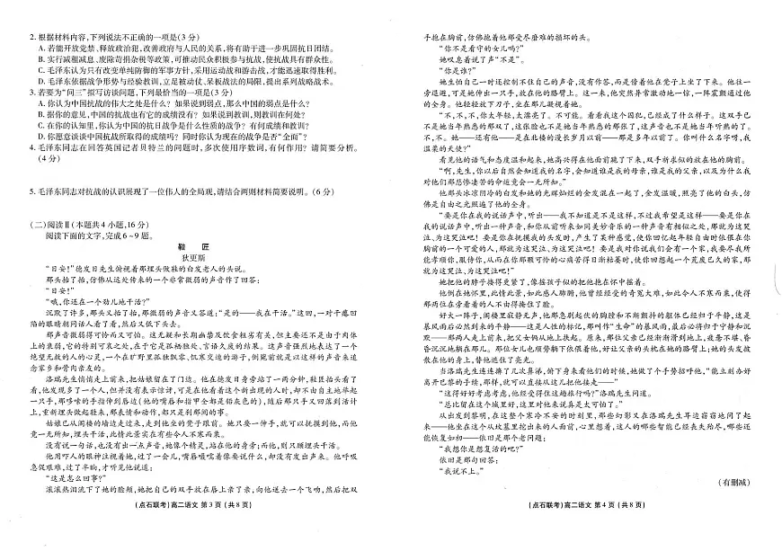 辽宁省点石联考东北“三省一区”2025-2026学年高二上学期12月月考语文试卷（含答案）第2页
