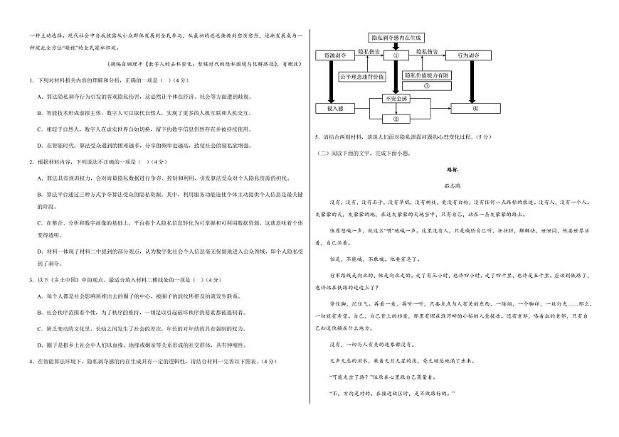 新疆维吾尔自治区喀什地区巴楚县第一中学2025-2026学年高一上学期12月月考语文试卷第2页