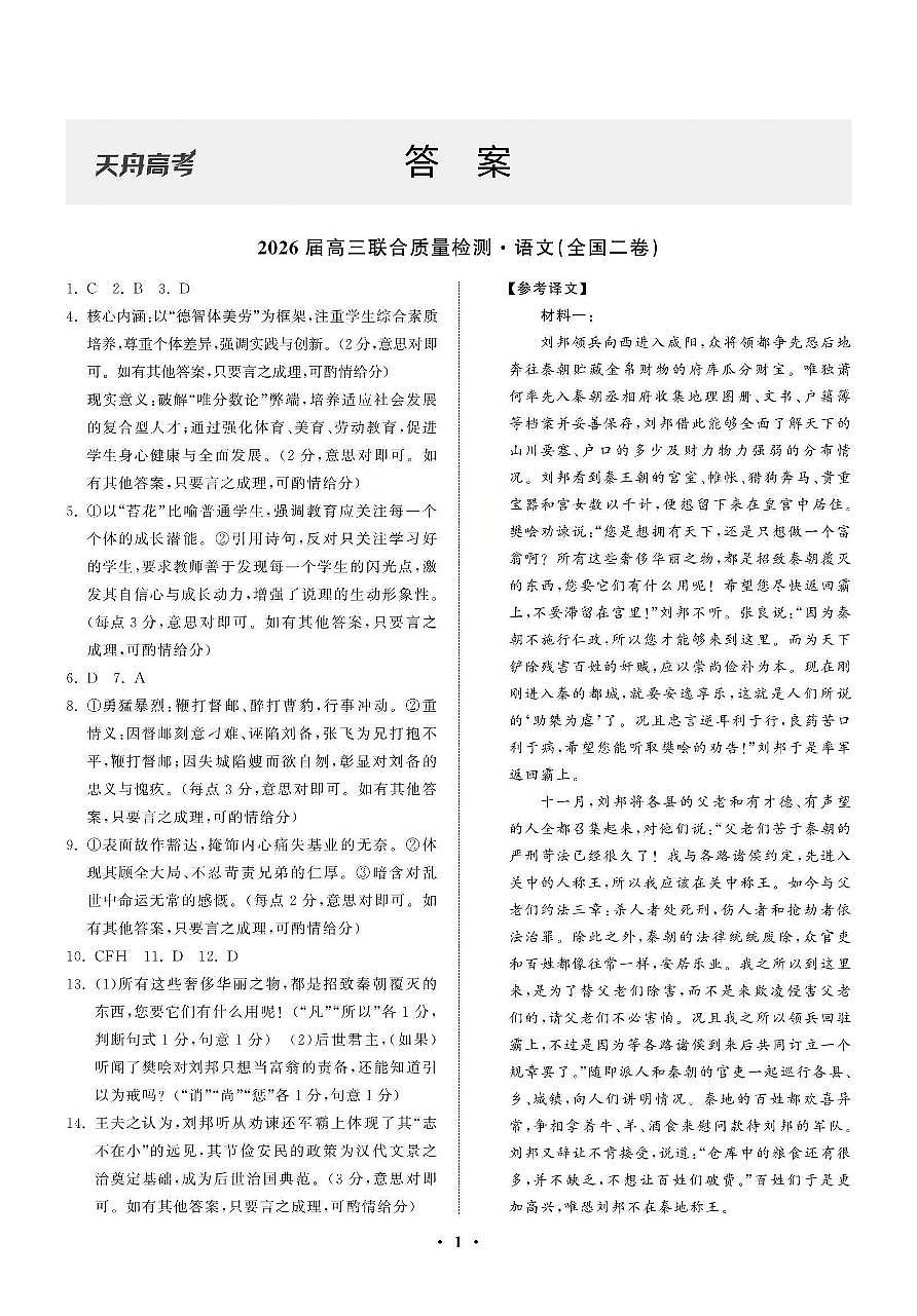 语文答案第1页