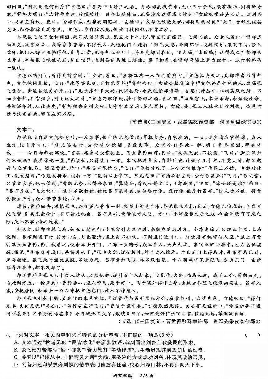 语文试题第3页